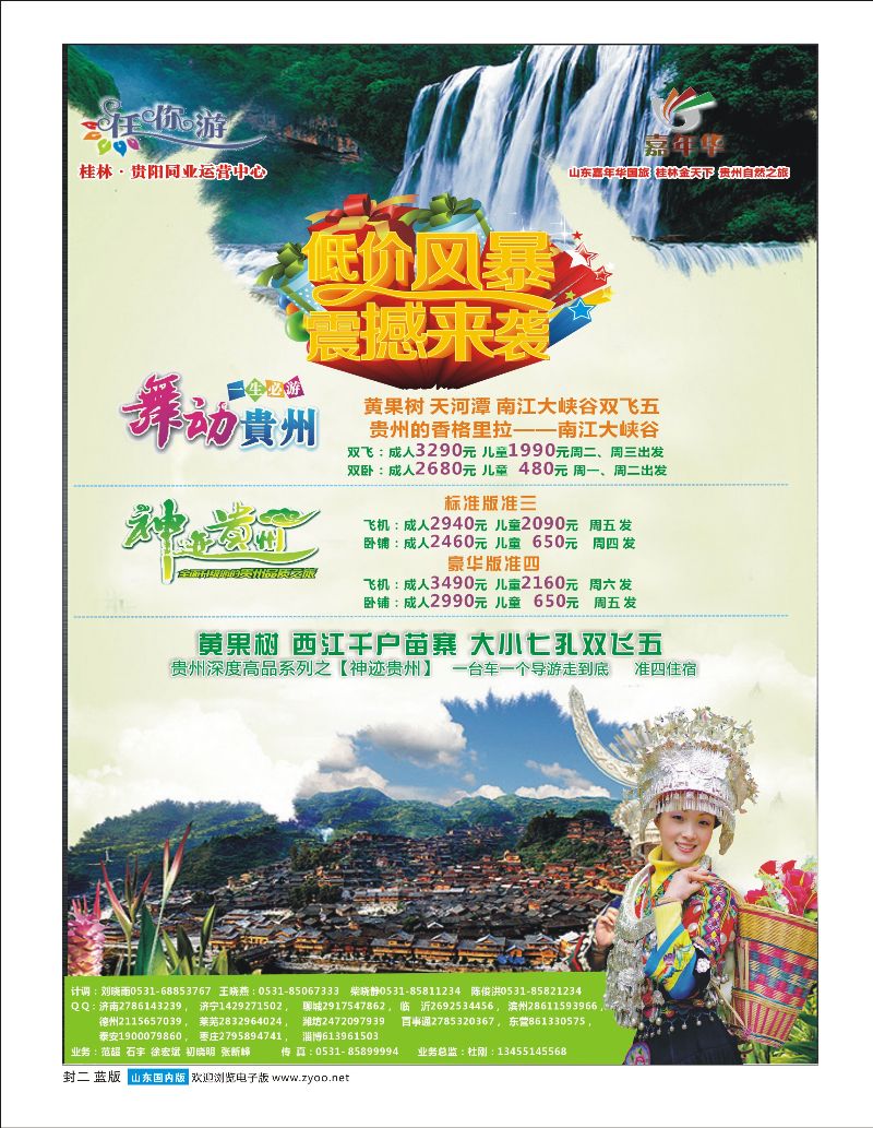 山东嘉年华国际旅行社 