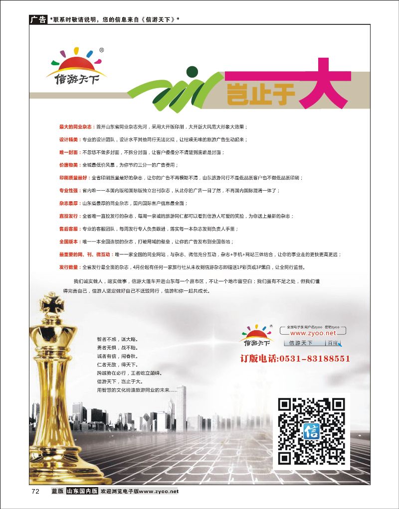 P72 信游天下岂止于大  信游专版
