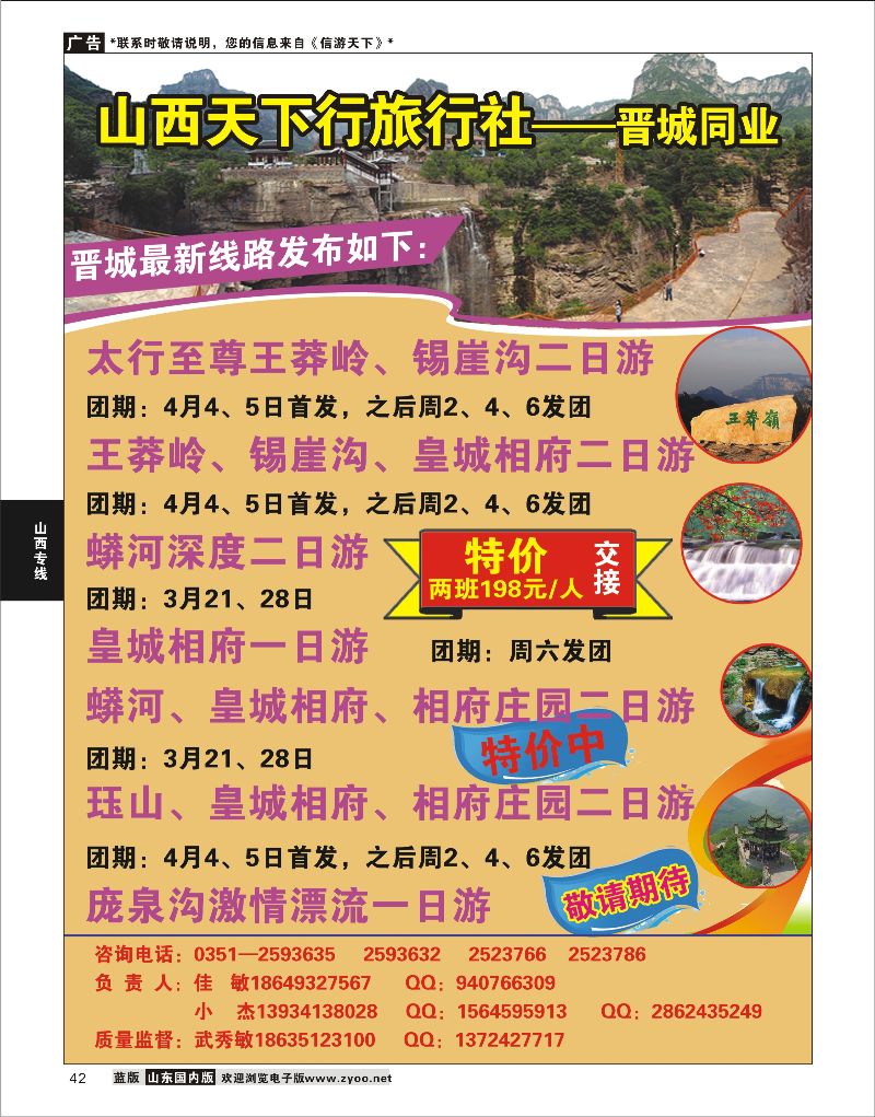 P42 天下行晋城同业  山西线路