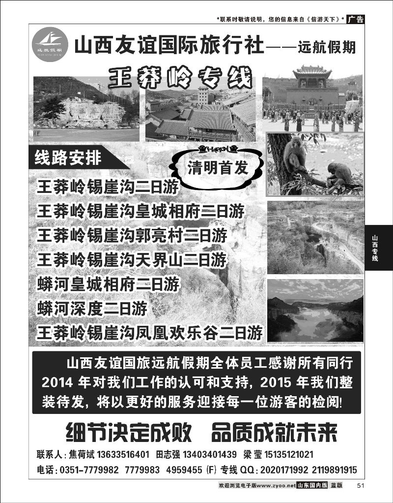 P51 友谊国旅远航假期-王莽岭专线  山西线路