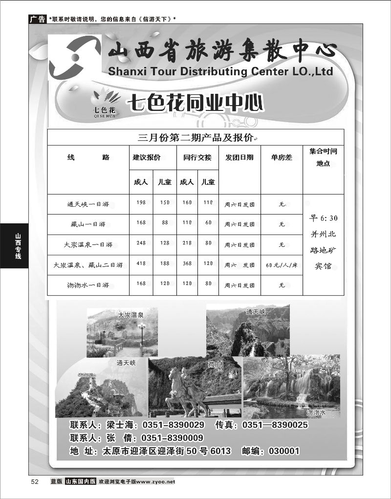 P52 山西旅游集散中心七色花同业中业  山西线路