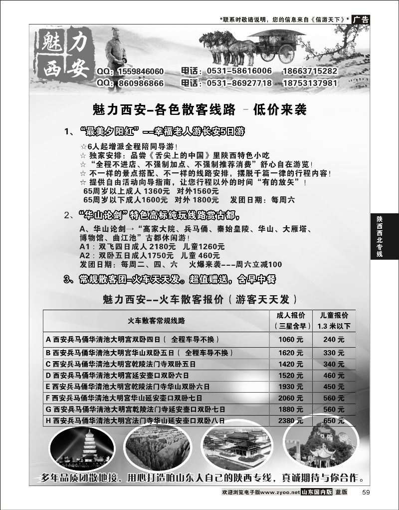 P59 魅力西安  陕西西北专线