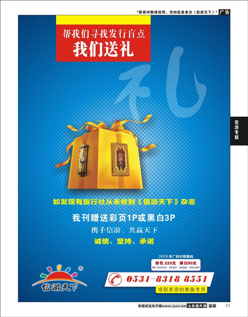 P71 信游天下寻求发行盲点  信游专版
