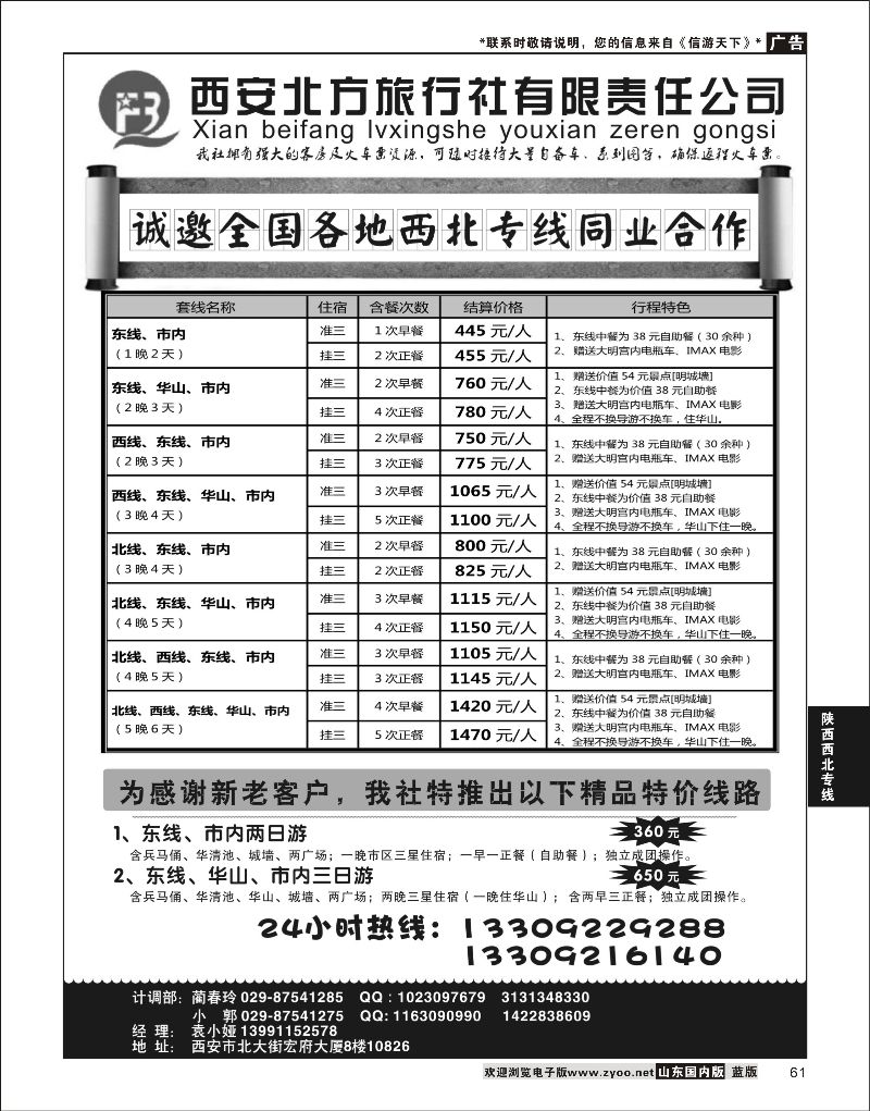 P61 西安北方旅行社  陕西西北专线