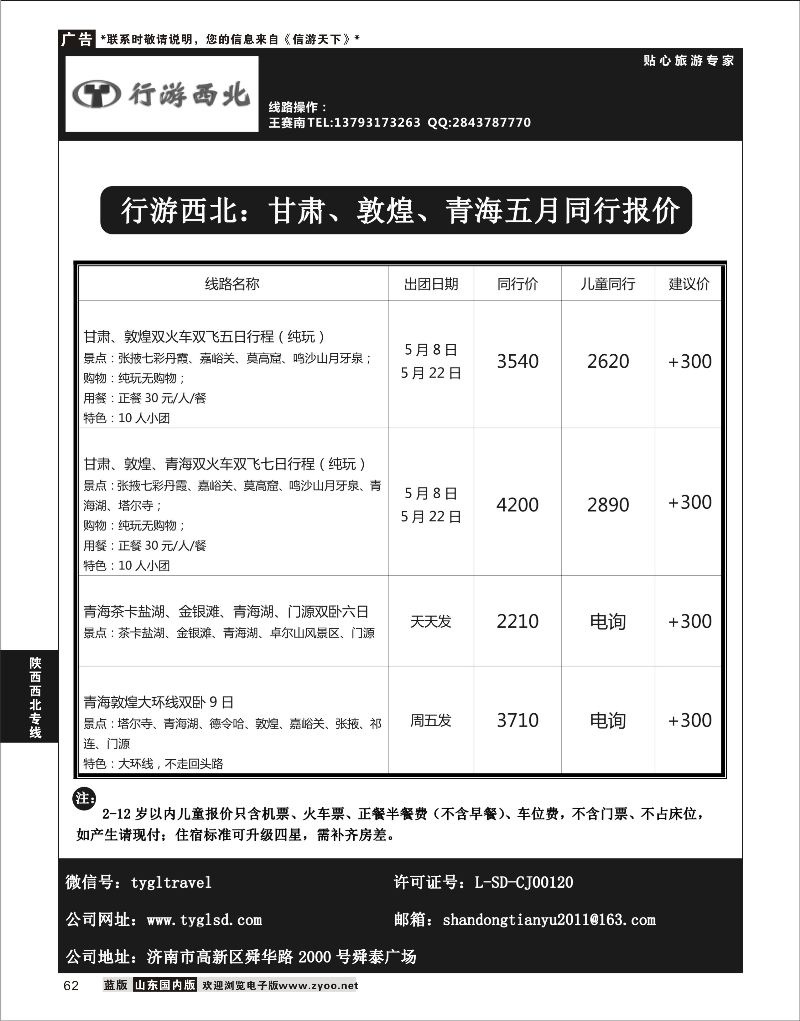 P62 行游西北  陕西西北专线