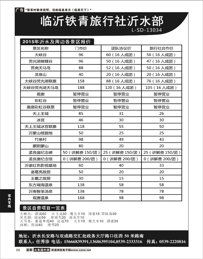 06 临沂铁青旅行社沂水地接  省内专线