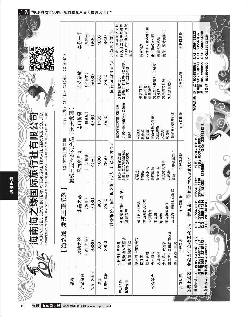 02 海之缘 