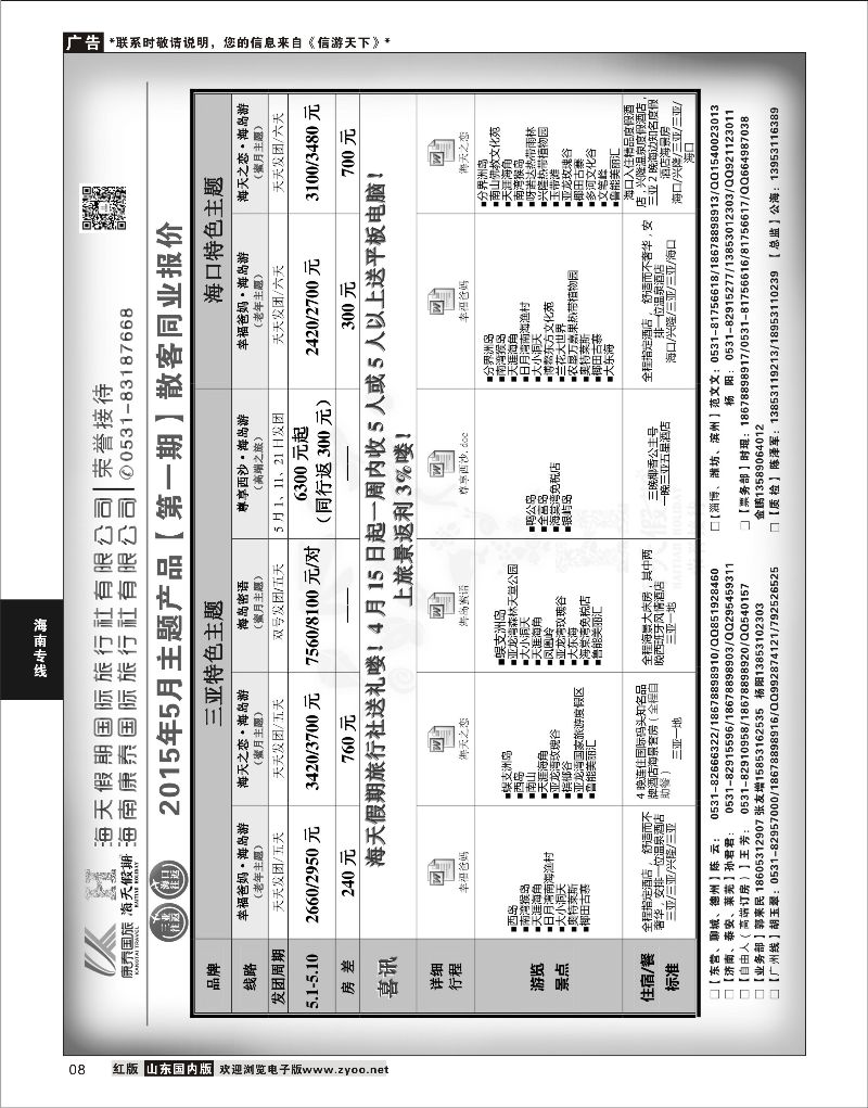 08 海天假期 