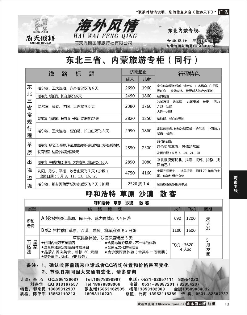 13 海天假期-海外风情 