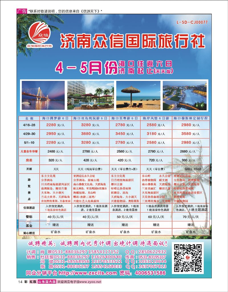 红彩14 众信旅游-海口  海南专线