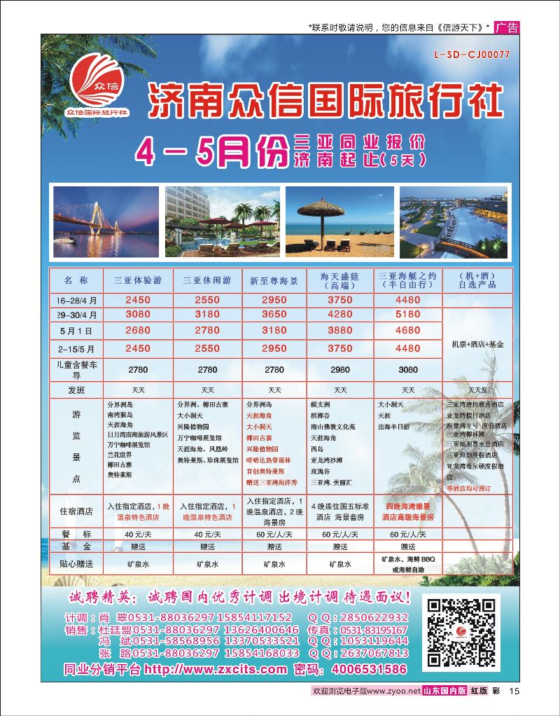 红彩15 众信旅游-三亚  海南专线