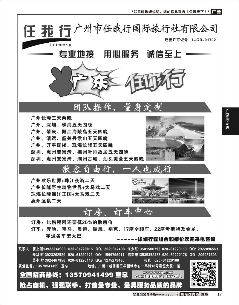 17 广州市任我行国际旅行社——广东全方位地接 