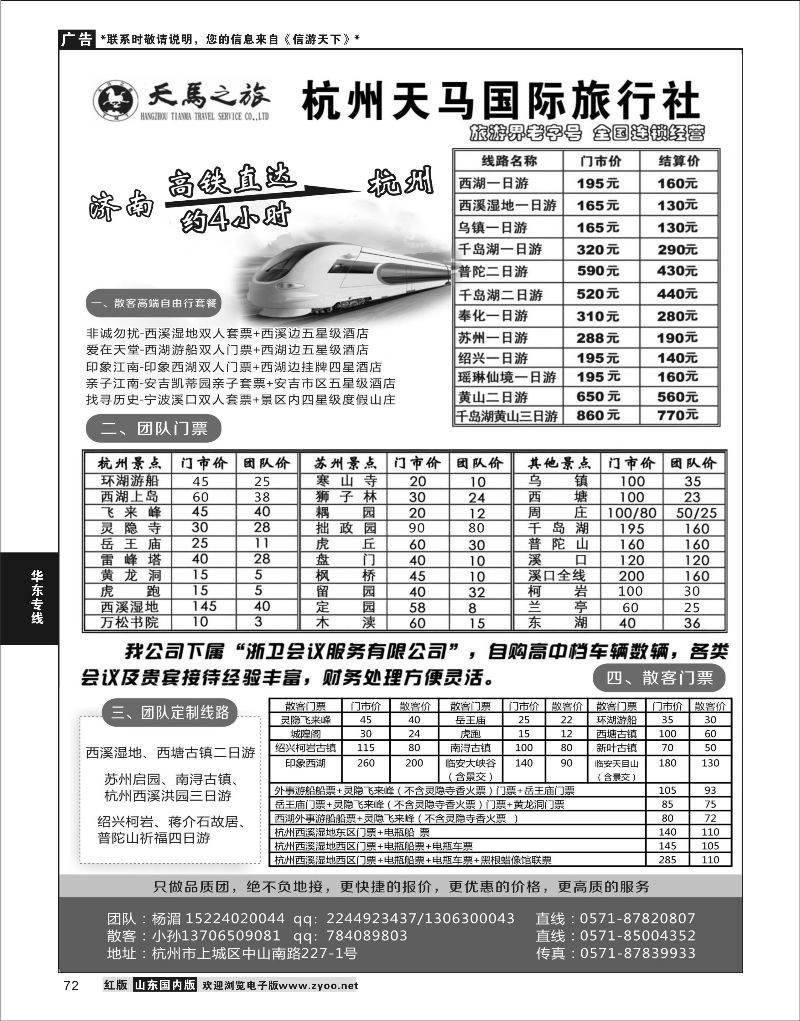 P72 散客自由行专家-杭州天马国际旅行社  华东专线