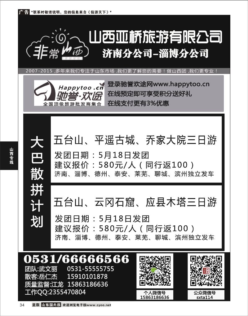 34 非常山西-山西专线-山西亚桥旅行社济南分社  山西专线