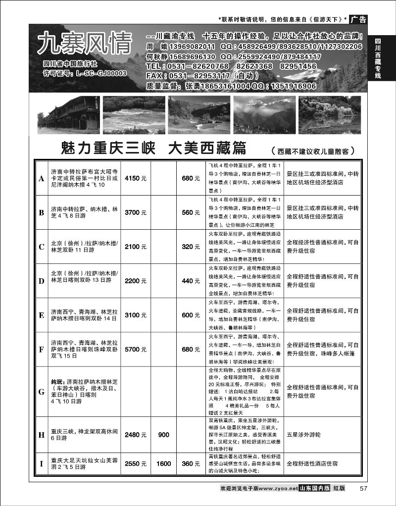 P57 九寨风情  川藏专线