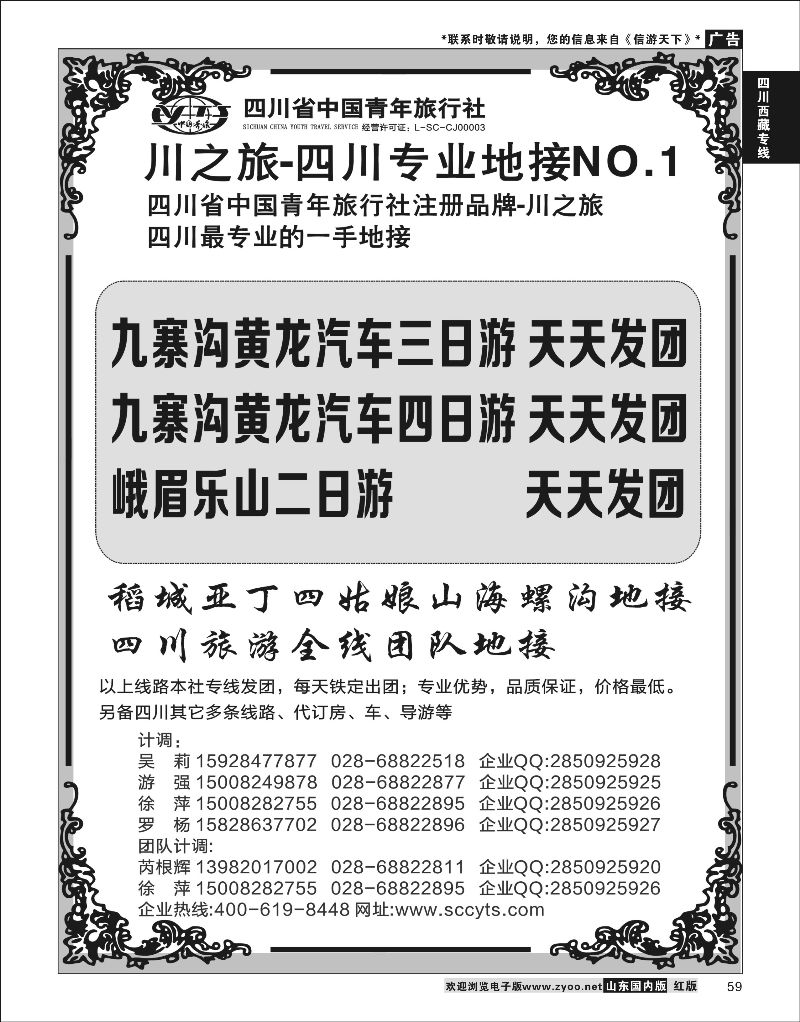 P59 川之旅-四川青旅四川专业地接  川藏专线