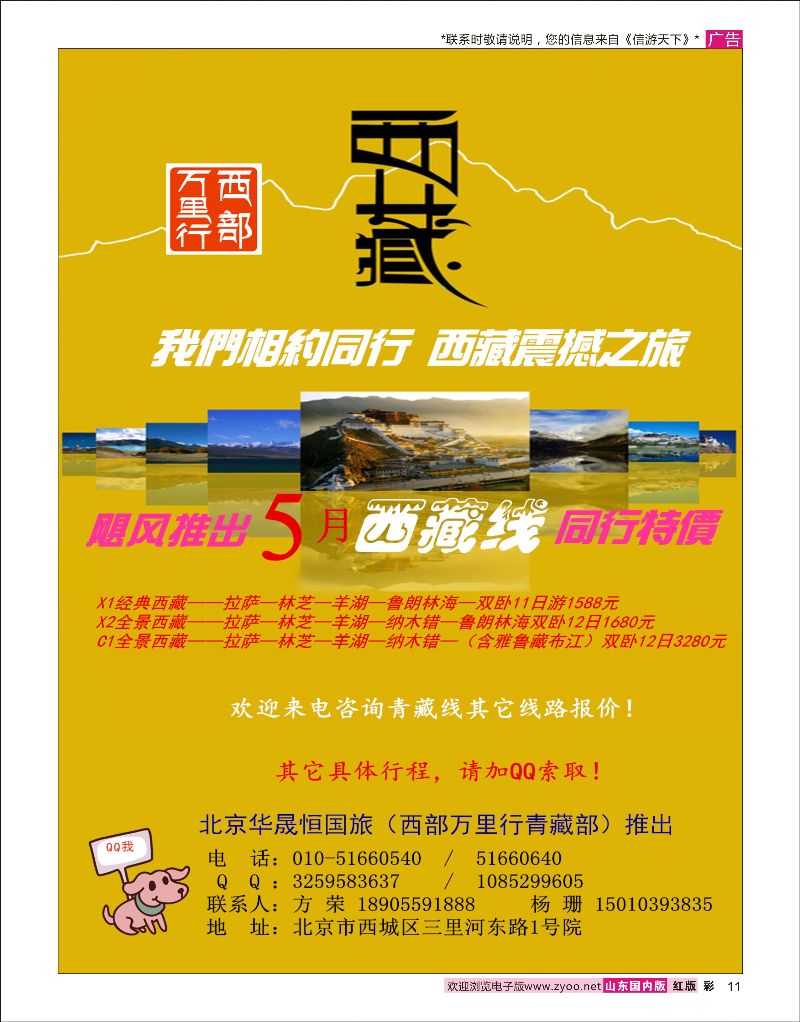 红彩11 西部万里行  川藏专线