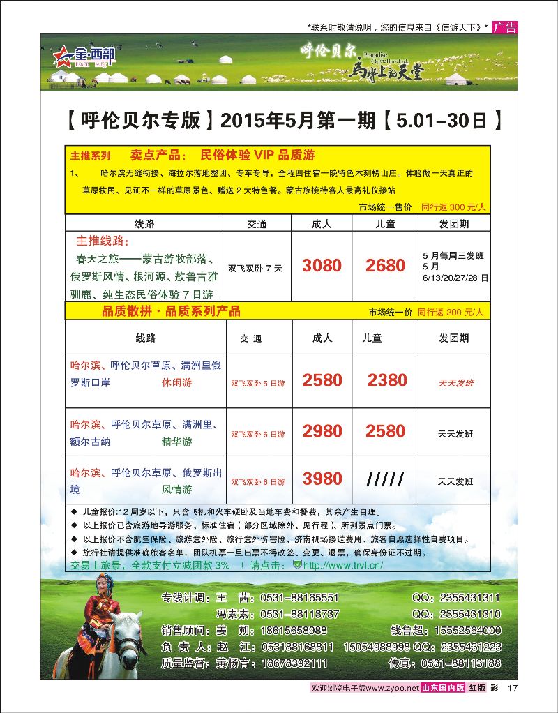 红彩17 金西部●内蒙  川藏专线