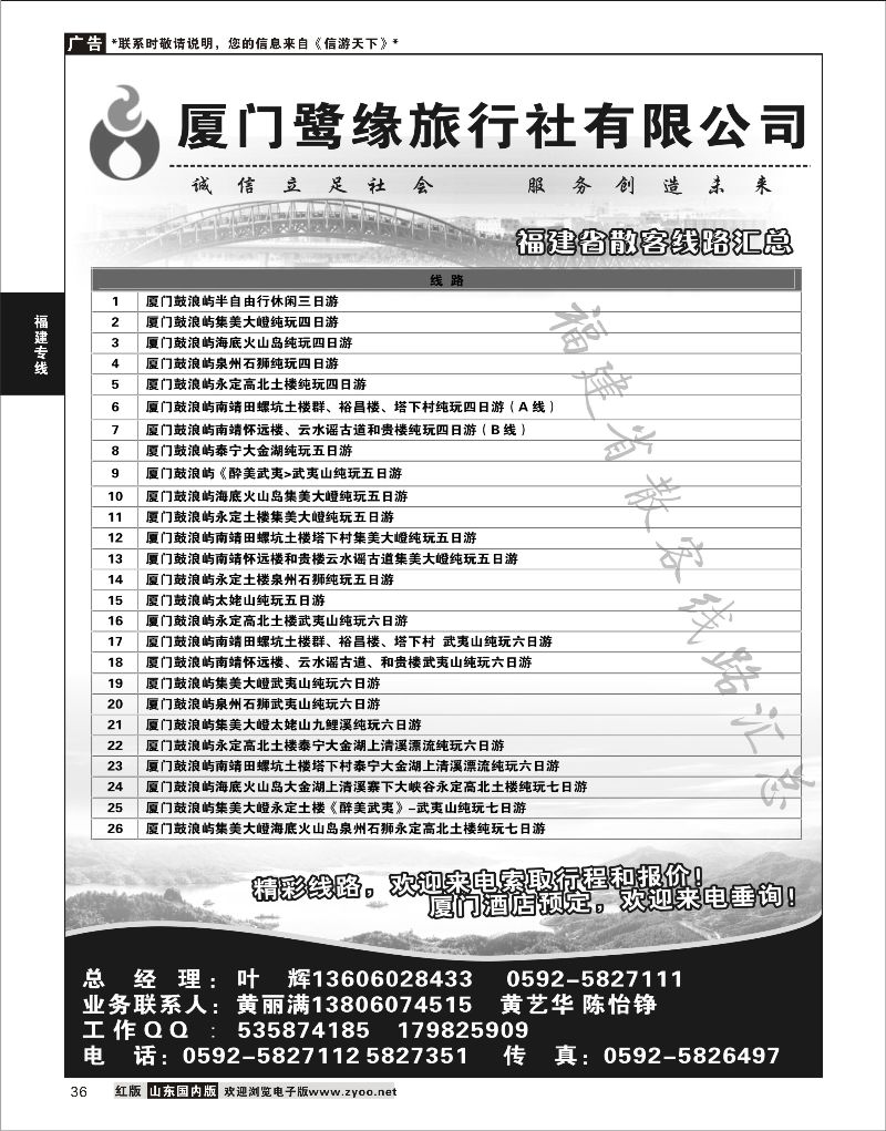 36 厦门鹭缘旅行社 