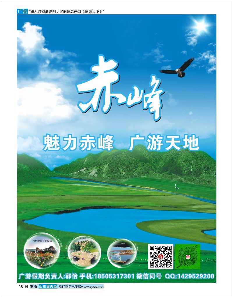 彩08 广游假期--东北内蒙专线  陕西西北专线
