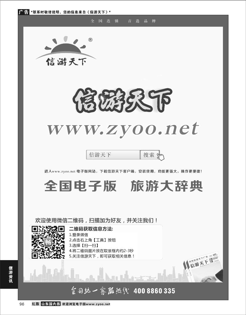 P96 信游天下电子版  信游专版