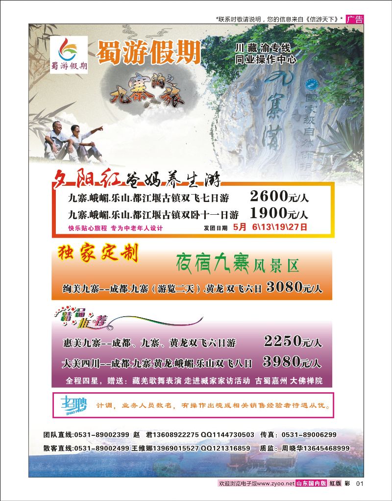 红彩1 蜀游假期  川藏专线