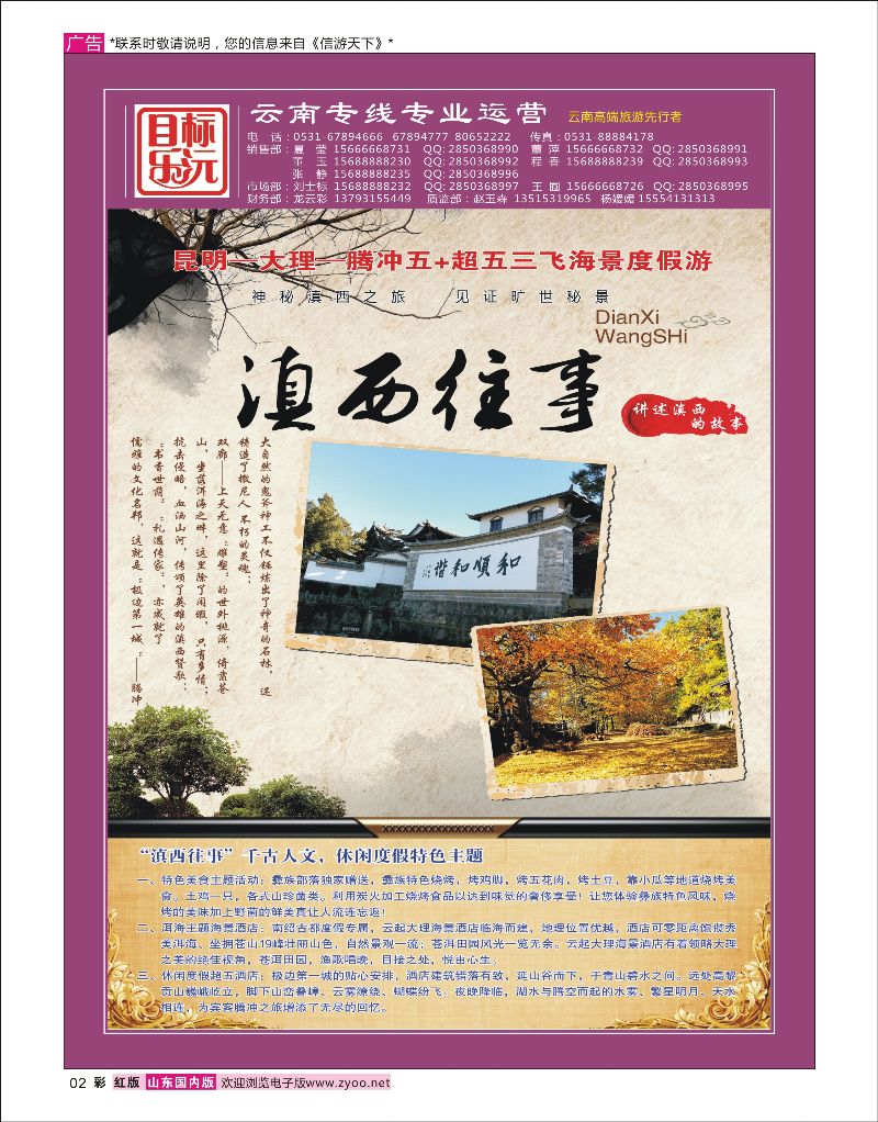 红彩2 目标泺沅01  云南专版