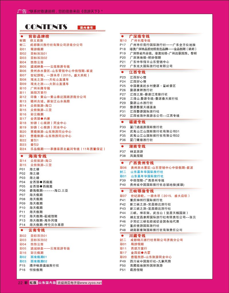 红彩22 索引1  信游专版