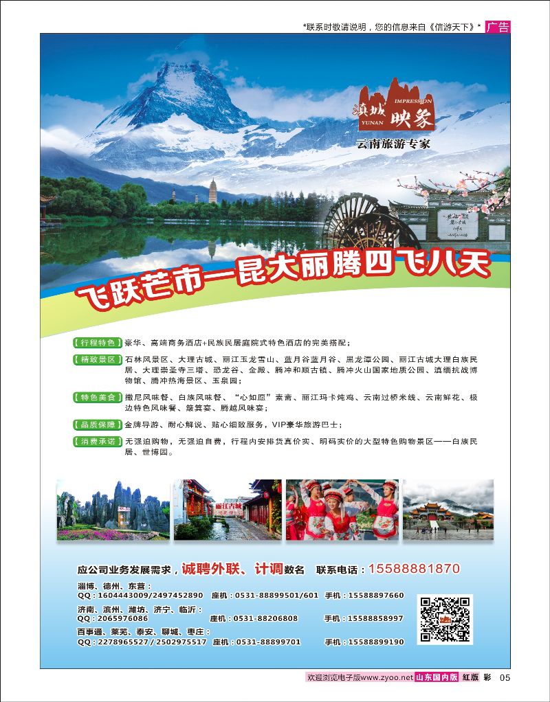 红彩5 滇城映象——云南旅游专线 ｛06756｝ 云南专线