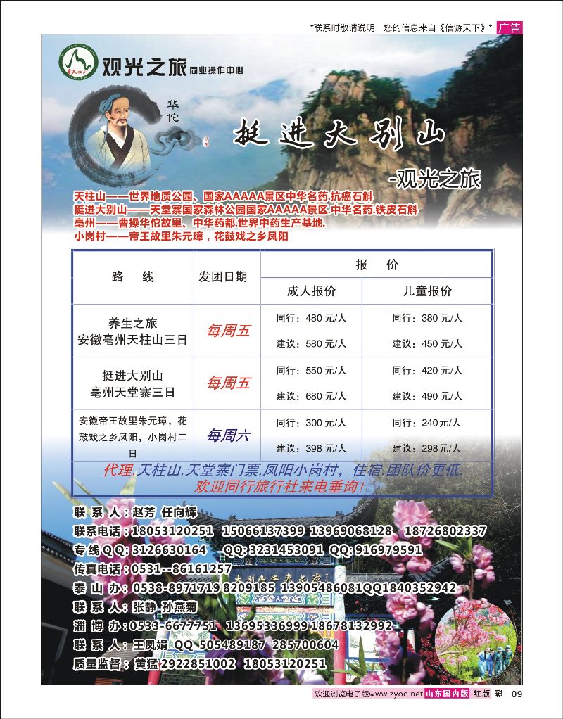红彩9 观光之旅---大别山直通车  华东专线