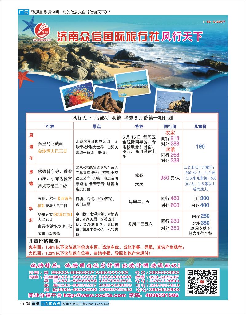 彩14 众信旅游-北戴河  北京天津河北线路