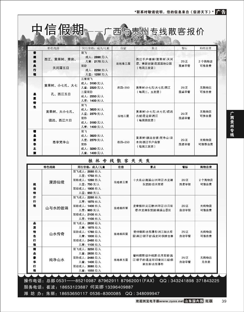39 中信假期-广西贵州专线 