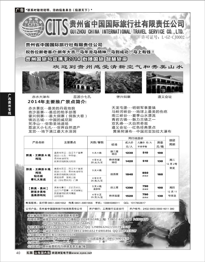 40 贵州省中国国际旅行社总部地接(崔雄) [08192}