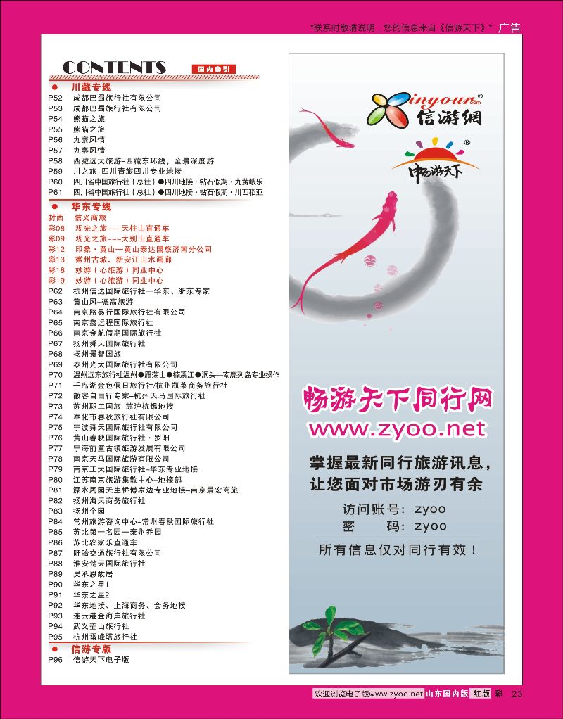 红彩23 索引2  信游专版