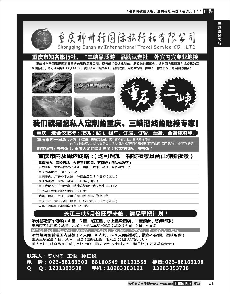 P41 重庆神州行国际旅行社  三峡鄂渝专版