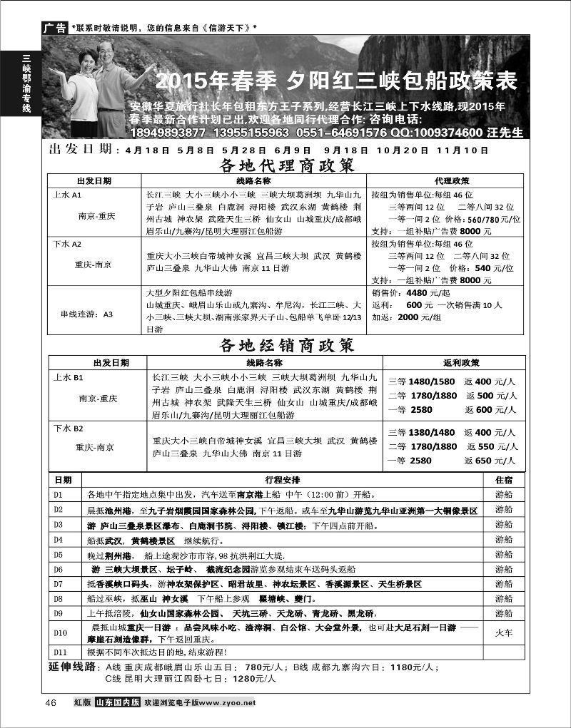 P46 夕阳红三峡包船诚征全国各地代理 ｛07983} 三峡鄂渝专版