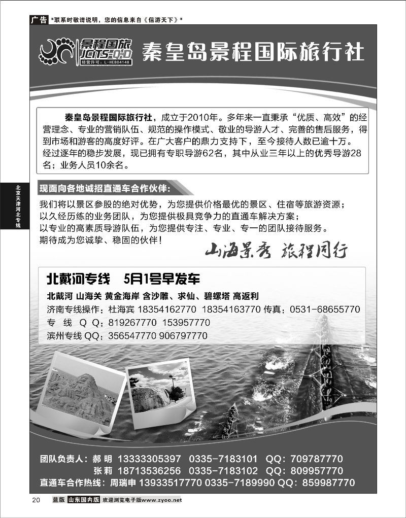 20 秦皇岛景程国际旅行社  北京天津河北线路