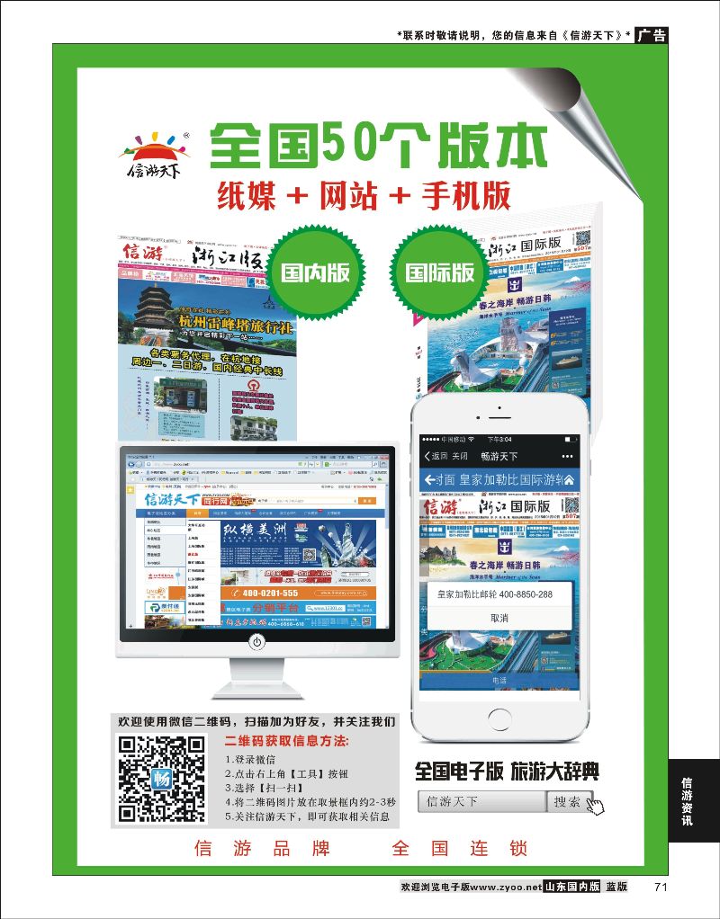 P71 信游天下手机版  信游专版
