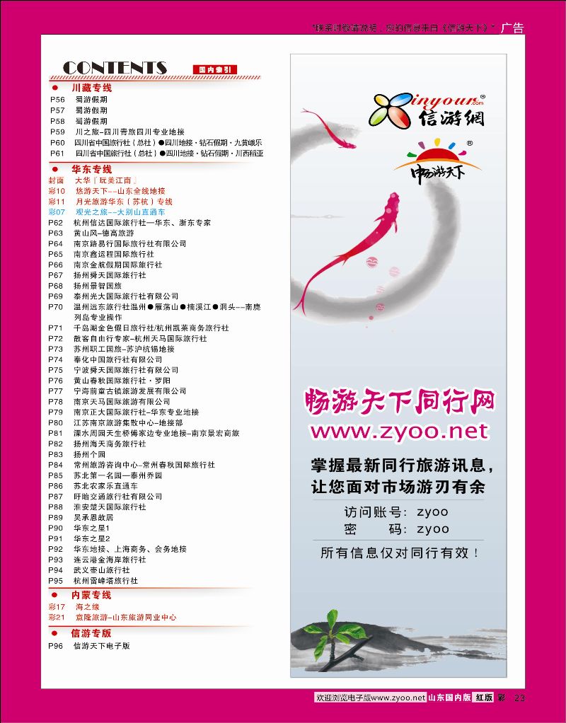 彩23索引2信游专版