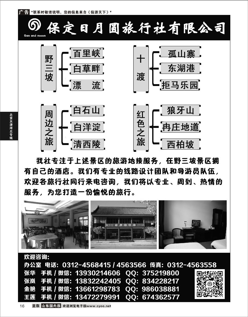 16 河北野三坡白石山白洋淀等专线地接  北京天津河北线路
