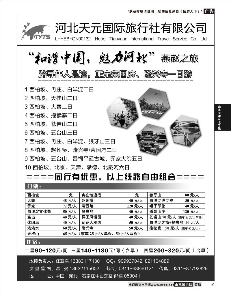 19 西柏坡.冉庄.白洋淀·河北天元国际旅行社  北京天津河北线路
