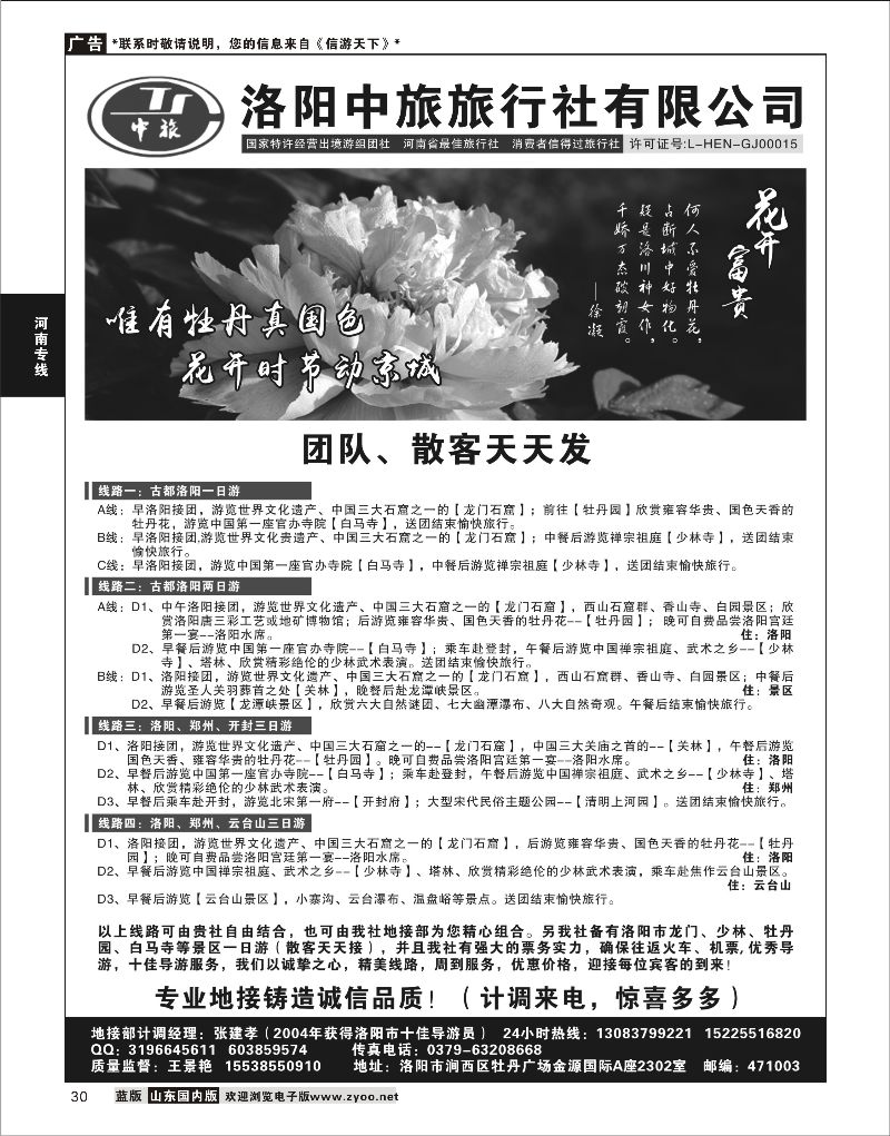 30 洛阳中旅，贵在品质。  河南专线