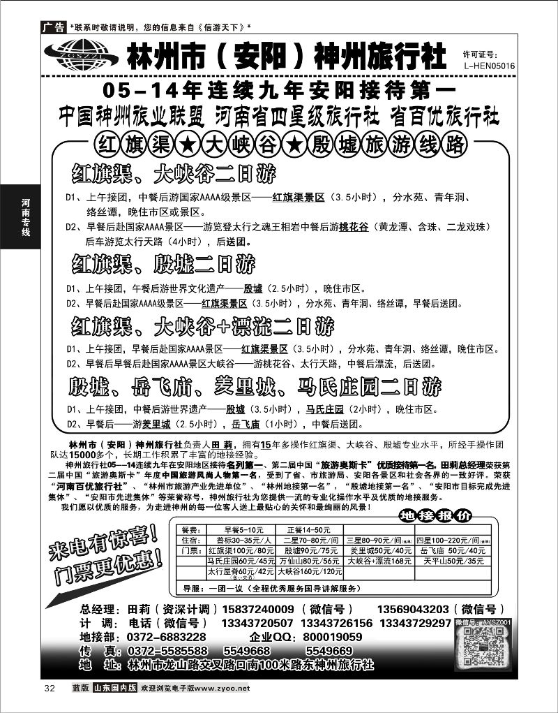 32 林州市（安阳）神州旅行社   河南专线