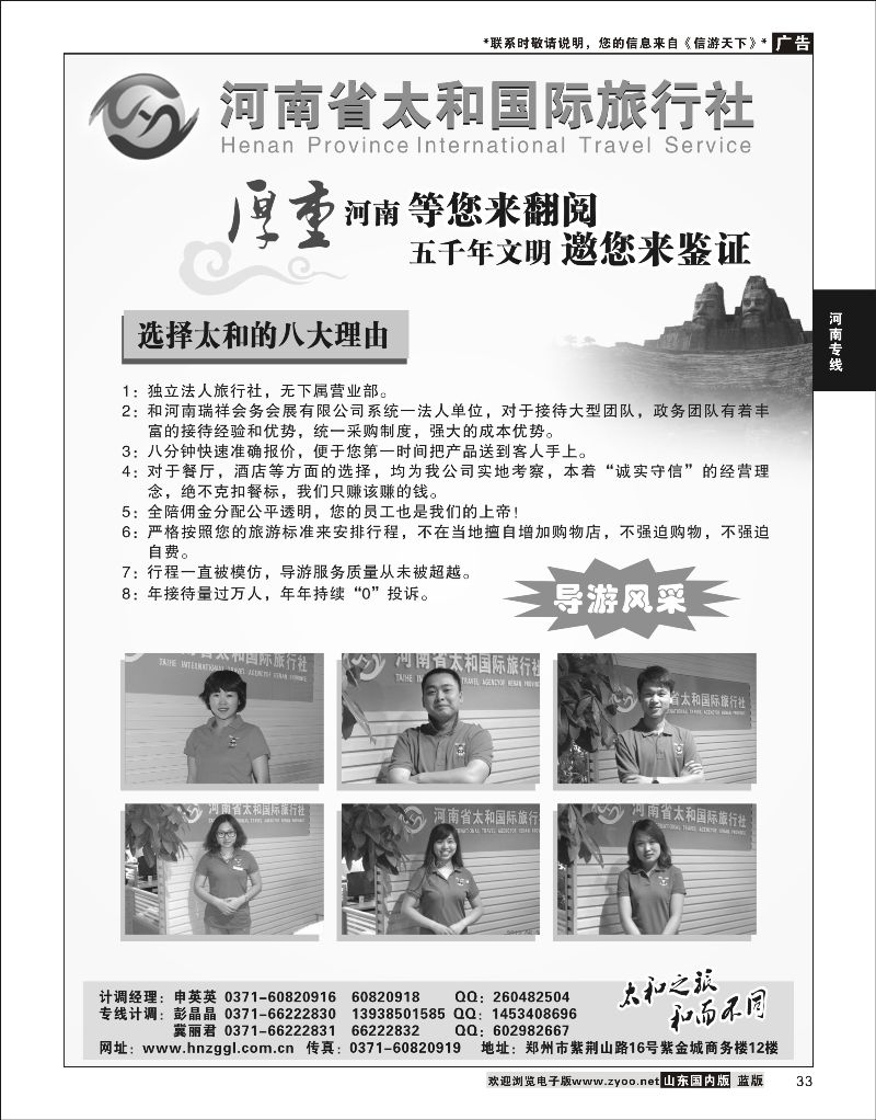 33 河南省太和国际旅行社  河南专线