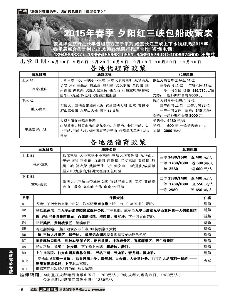 46 夕阳红三峡包船诚征全国各地代理 ｛07983} 三峡鄂渝专版