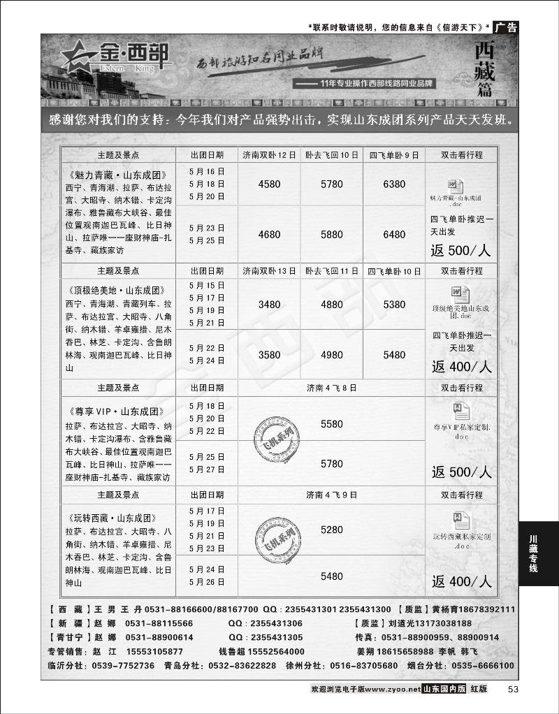 53 金西部●西藏篇  川藏专线