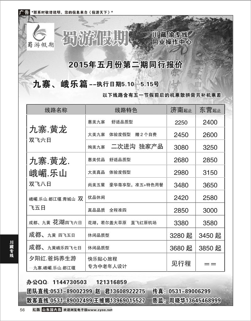 56 蜀游假期  川藏专线