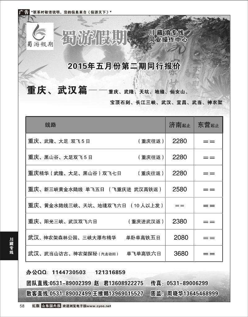 58 蜀游假期  川藏专线