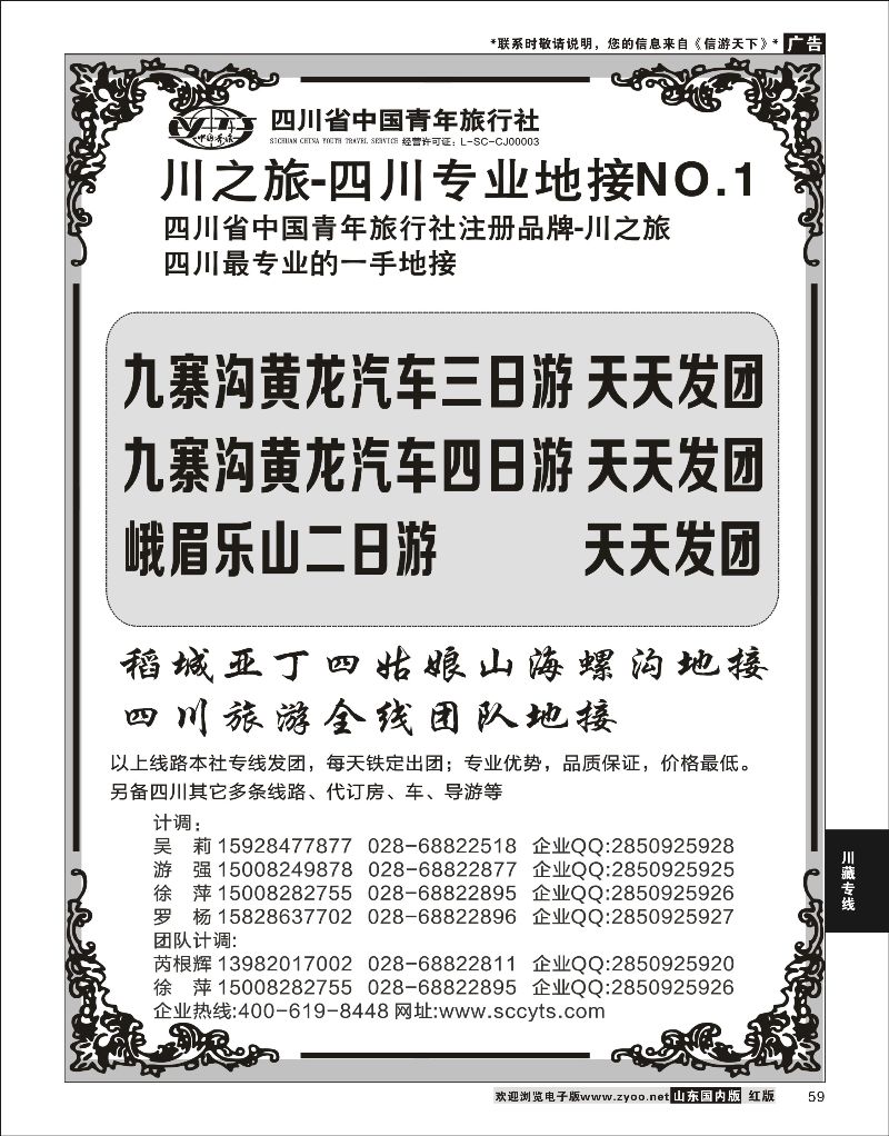 59 川之旅-四川青旅四川专业地接  川藏专线