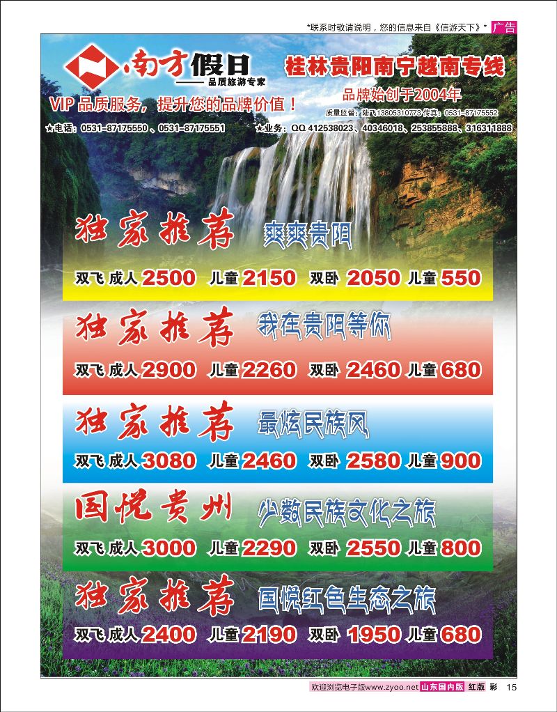 彩15南方假日广西桂林线